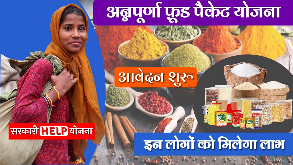 Annapurna Food Packet Yojana