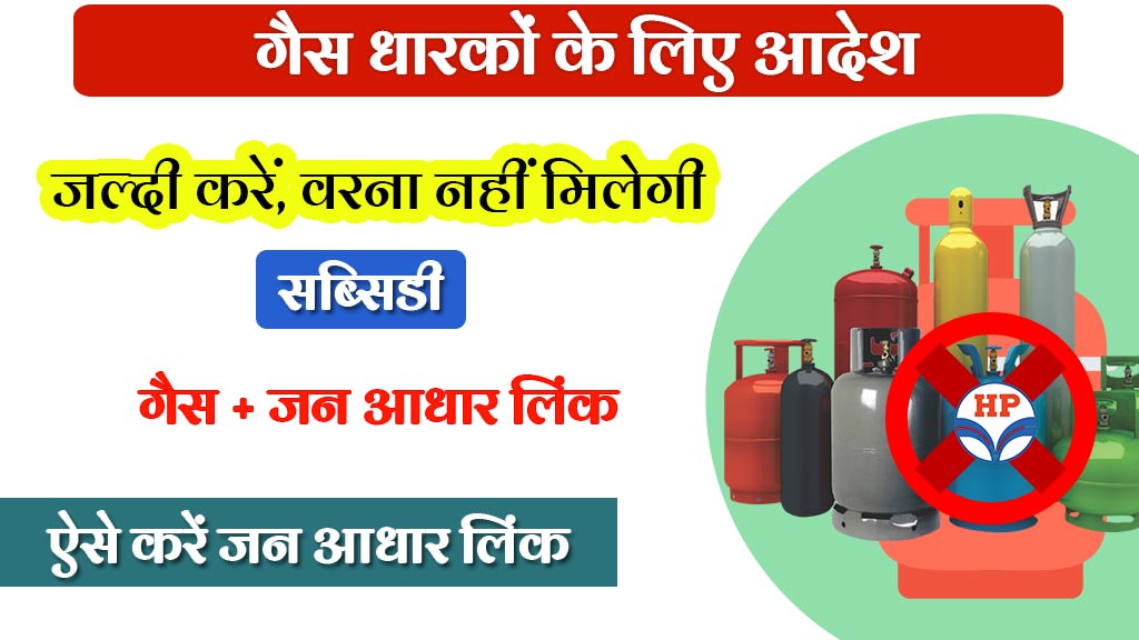 Gas Cylinder Jan Aadhar Integration