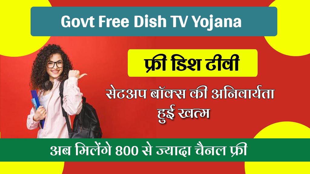 Govt Free Dish TV Yojana New Update