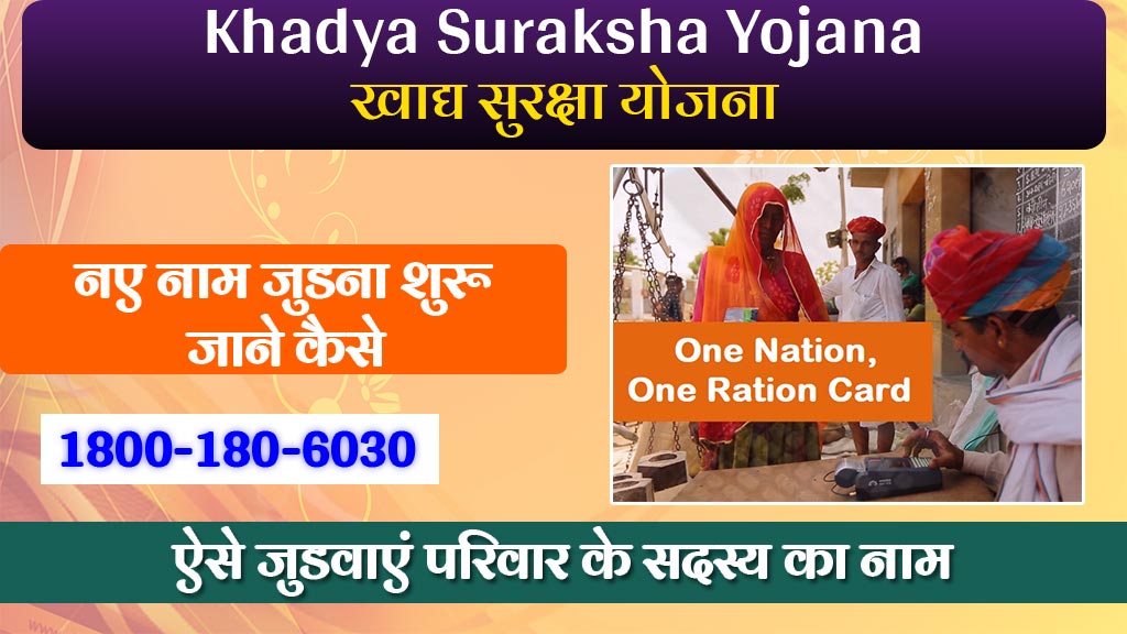 Khadya Suraksha Yojana 2024