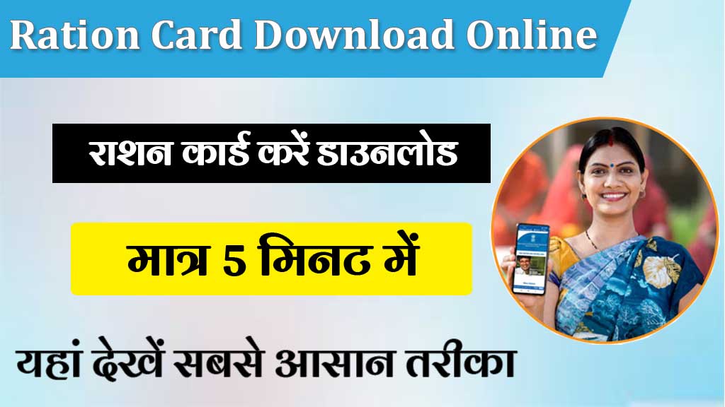 Ration Card Download Online