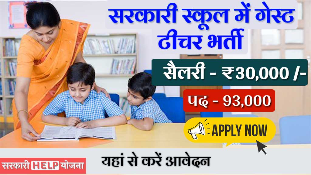 Vidya sambal yojana apply online