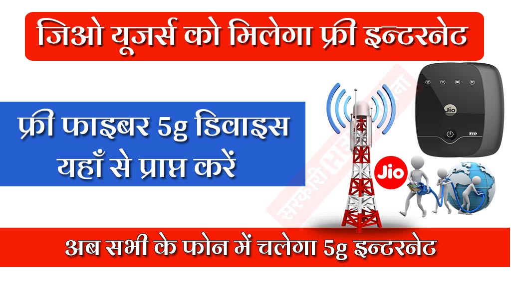 Free Jio Air Fiber 5g